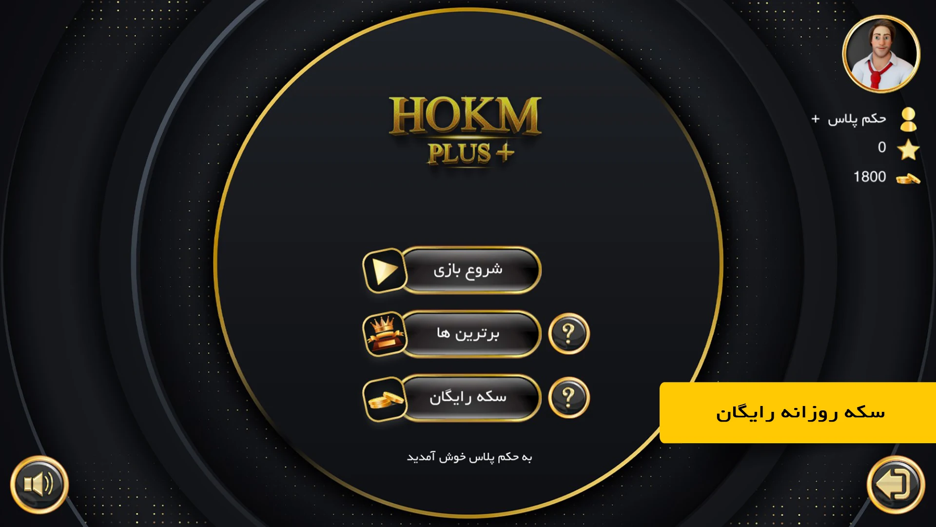 Hokm Plus main menu and player profile